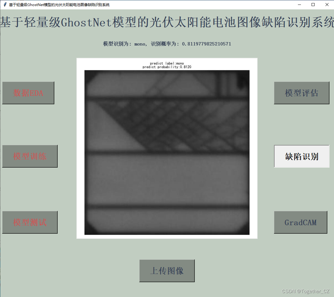 基于轻量级神经网络GhostNet开发构建光伏太阳能电池缺陷图像识别分析系统