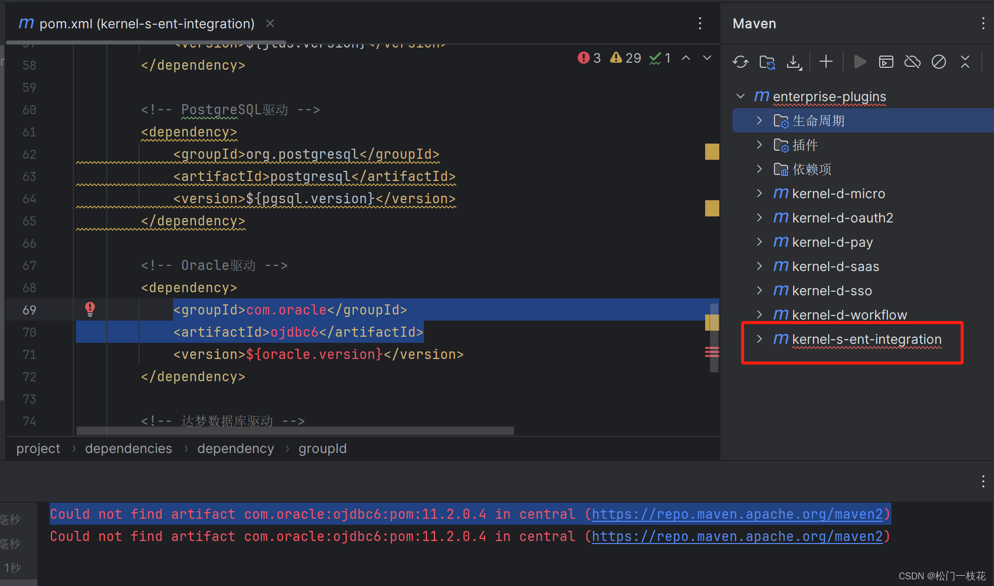 企业版插件Maven依赖错误
