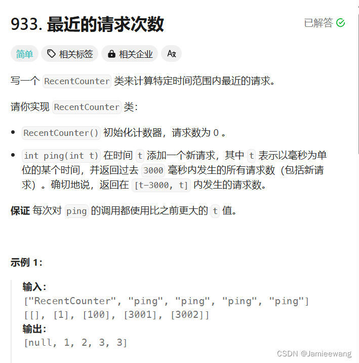 leetcode:最近的请求次数