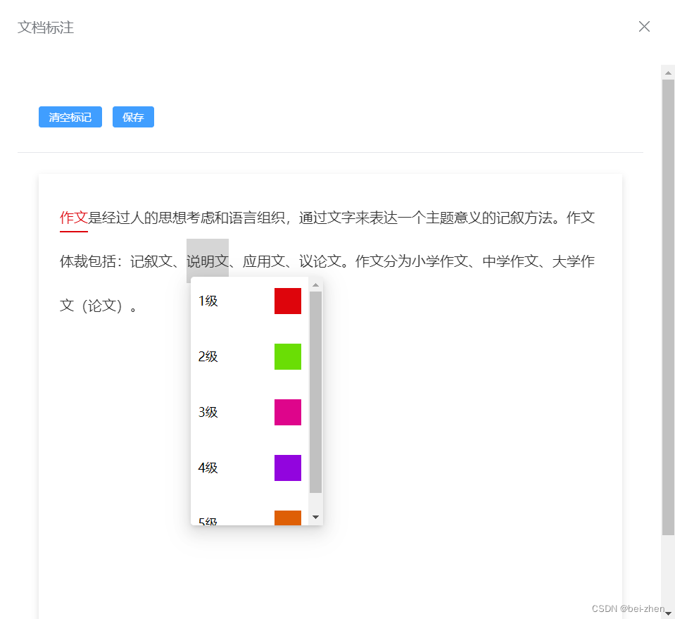 vue3 + mark.<span style='color:red;'>js</span> 实现文字标注<span style='color:red;'>功能</span>