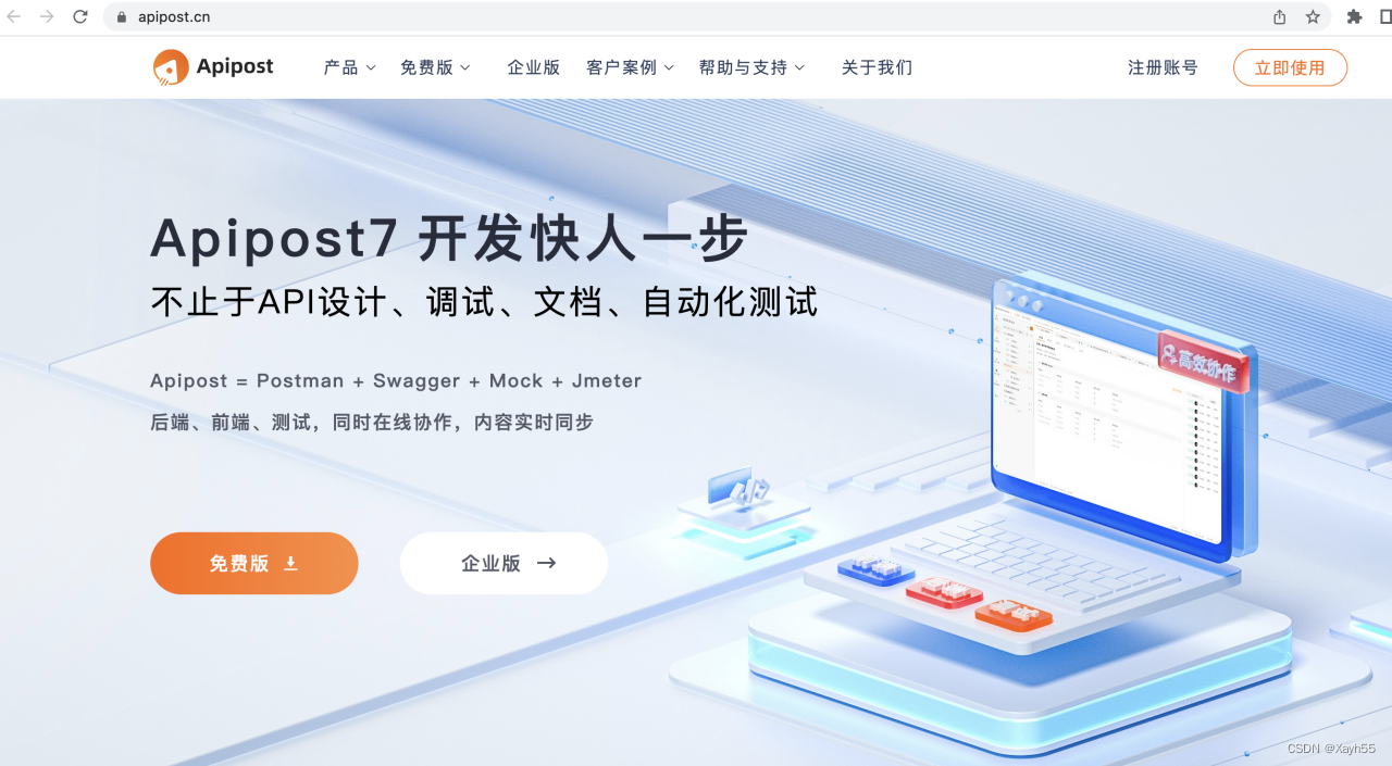 支持API文档生成，API管理工具：Apipost