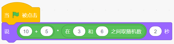 2023年03月CCF-GESP编程能力等级认证Scratch图形化编程二级真题解析