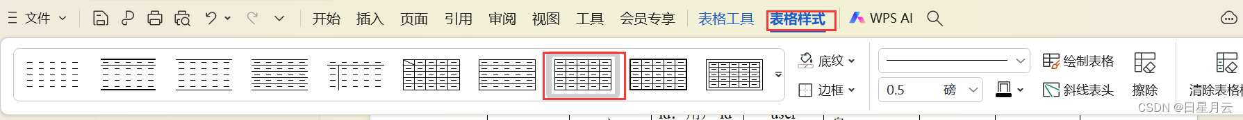 wps表格样式【笔记】