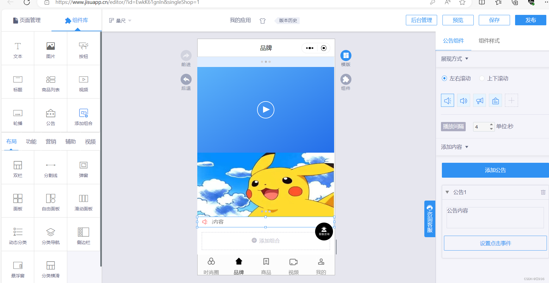 1.即速应用概述