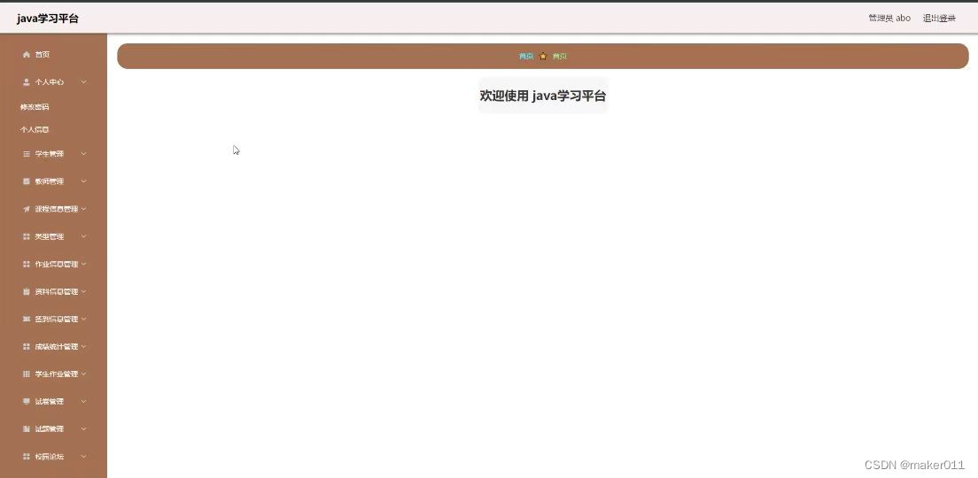 【Java程序设计】【C00254】基于Springboot的java学习平台（有论文）