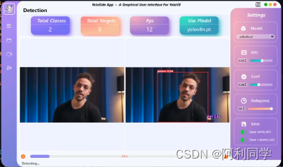 YoloV8 +可视化界面+GUI+交互式界面目标检测与跟踪