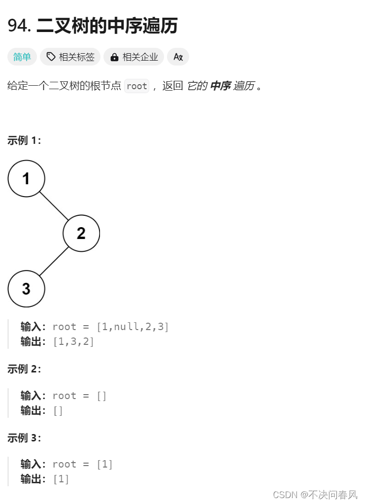 中序遍历的两种实现——二叉树专题复习