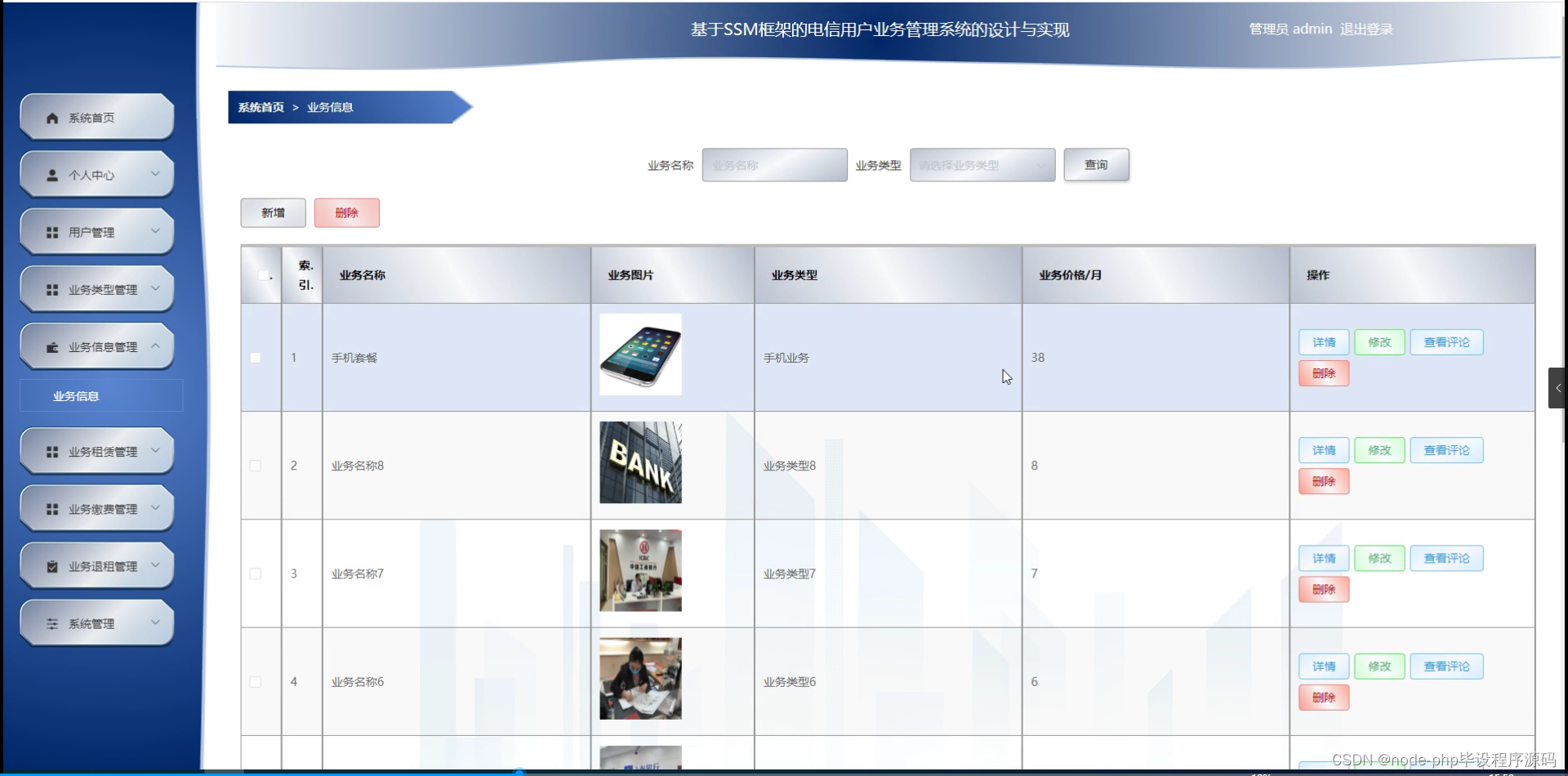 基于flask框架电信用户业务管理系统的设计与实现 (python+mysql+论文)_基于flask的设计系统-CSDN博客