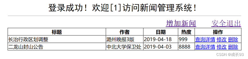 中北大学软件学院javaweb实验三JSP+JDBC综合实训（一）__数据库记录的增加、查询