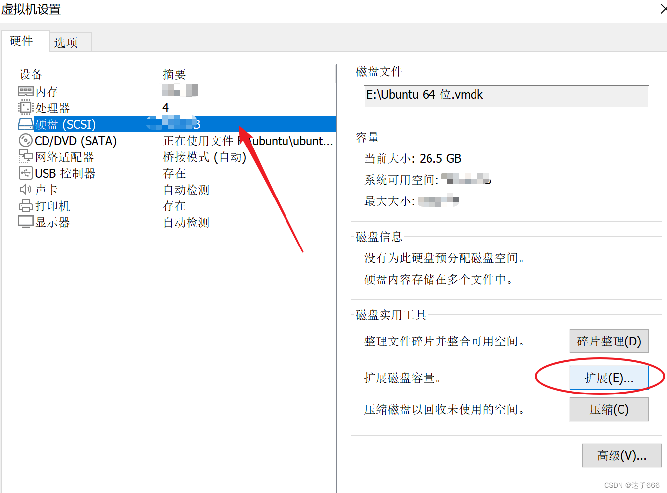 Vmware使用ubuntu报错空间不够