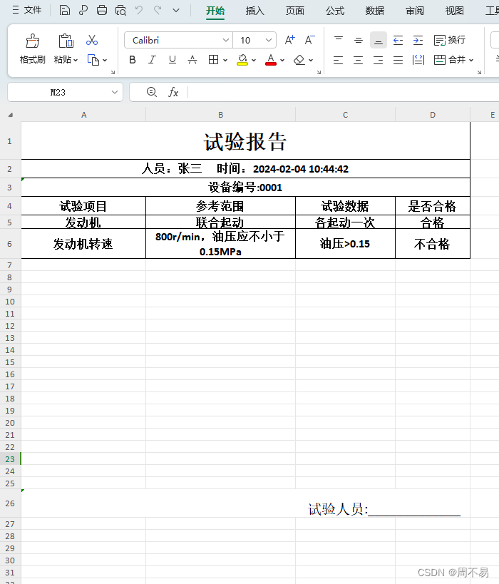 QXlsx Qt操作excel(1)