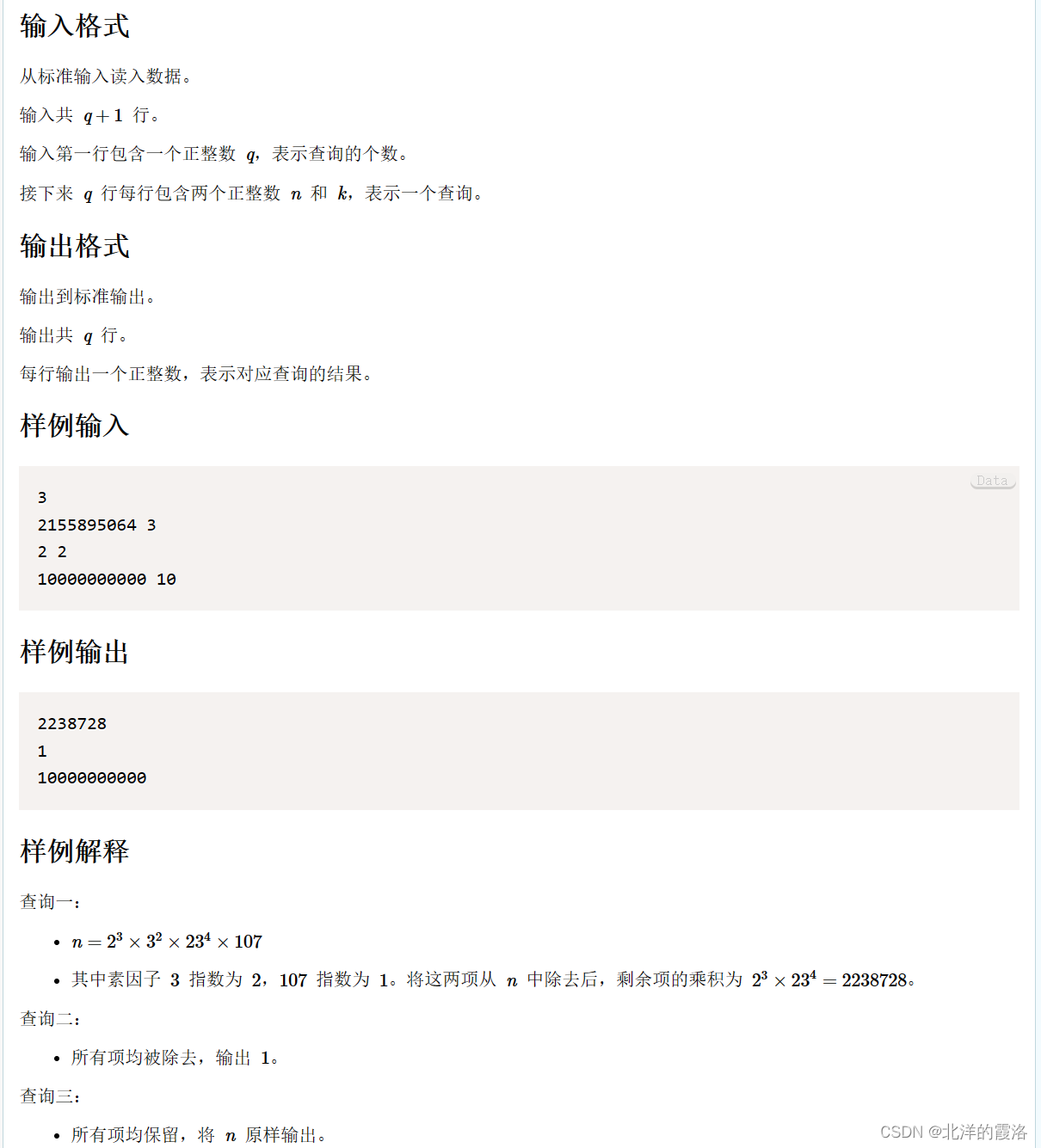 CCF-CSP真题202312-2因子化简(C++满分题解)