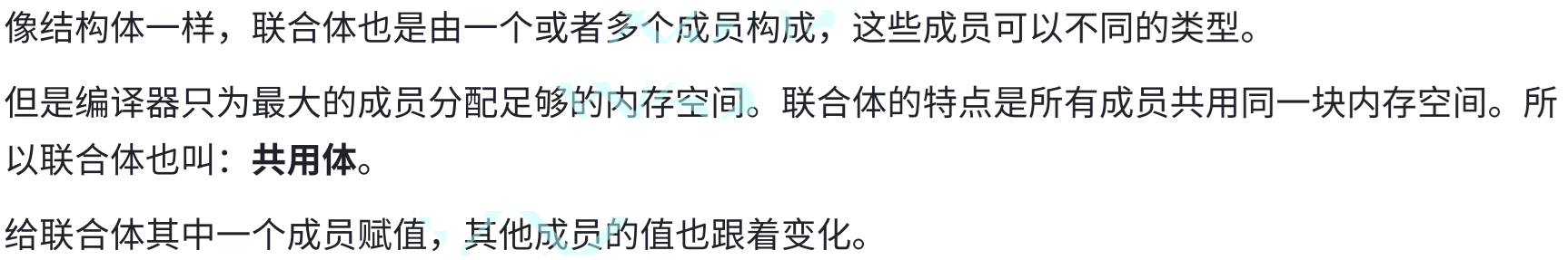 【C语言】轻松拿捏-联合体