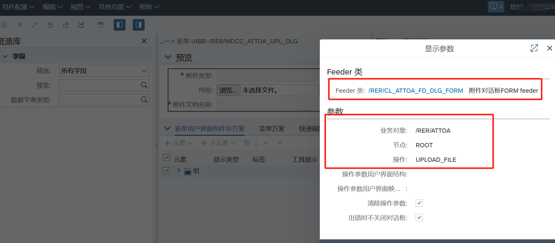 RERCS系统开发实战案例-Part08 FPM 应用程序的表单组件(From UIBB)与列表组件(List UIBB)组合的创建