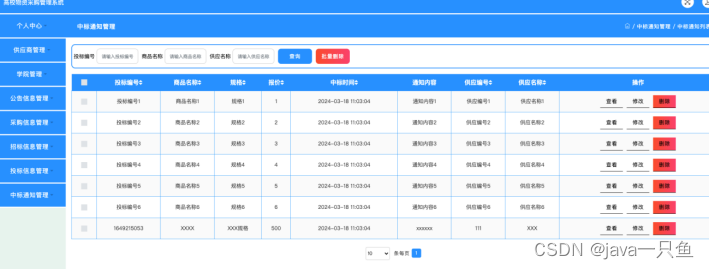 基于Spring Boot的高校智慧采购系统