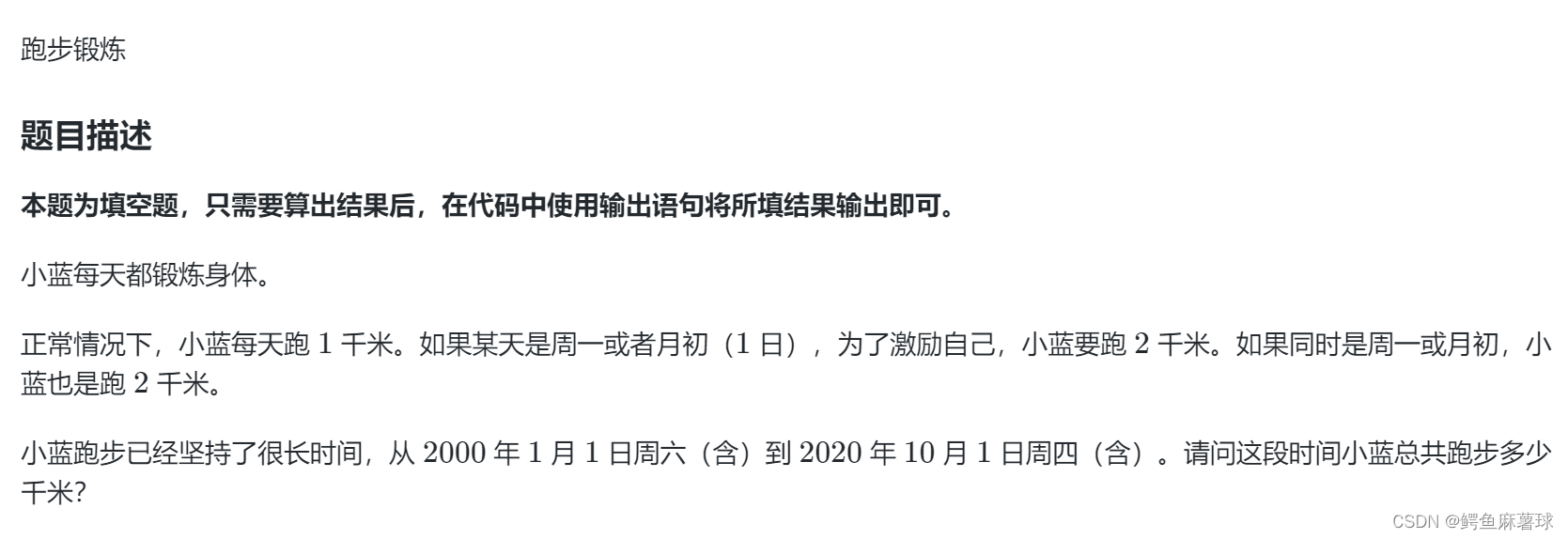 【算法】枚举——蓝桥杯、日期统计、特殊日期（位数之和）、2023、特殊日期（倍数）、跑步锻炼