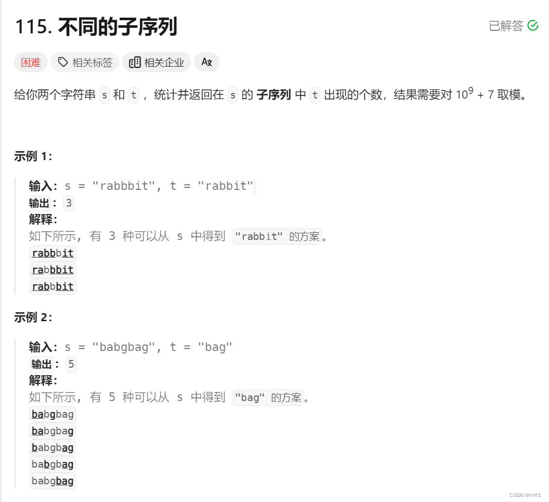 Leetcode 115. 不同的子序列