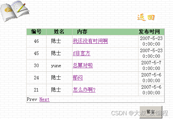 ASP.NET网上图书订阅系统的设计