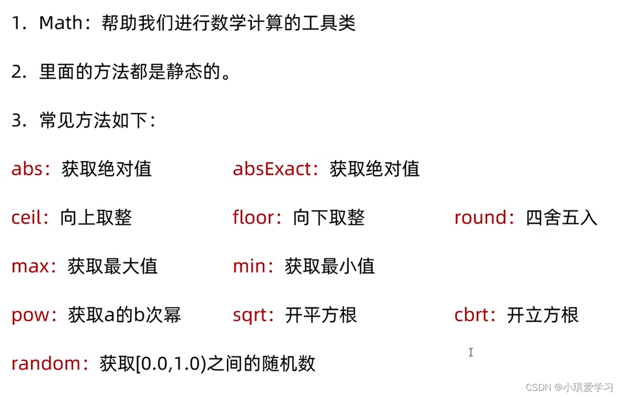 黑马Java——常见API