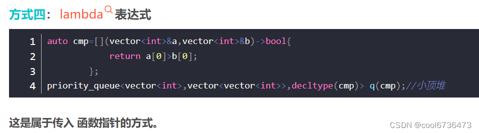 C++优先队列——priority_queue，函数对象，labmda表达式，pair等