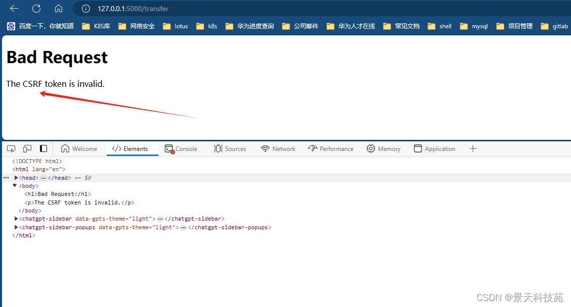 【python】深入探讨flask是如何预防CSRF攻击的