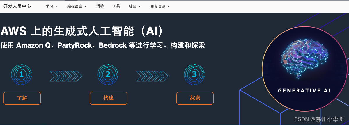 <span style='color:red;'>亚</span><span style='color:red;'>马</span><span style='color:red;'>逊</span><span style='color:red;'>云</span><span style='color:red;'>科技</span>官方重磅发布GenAI<span style='color:red;'>应用</span>开发<span style='color:red;'>学习</span>路线(全免费)