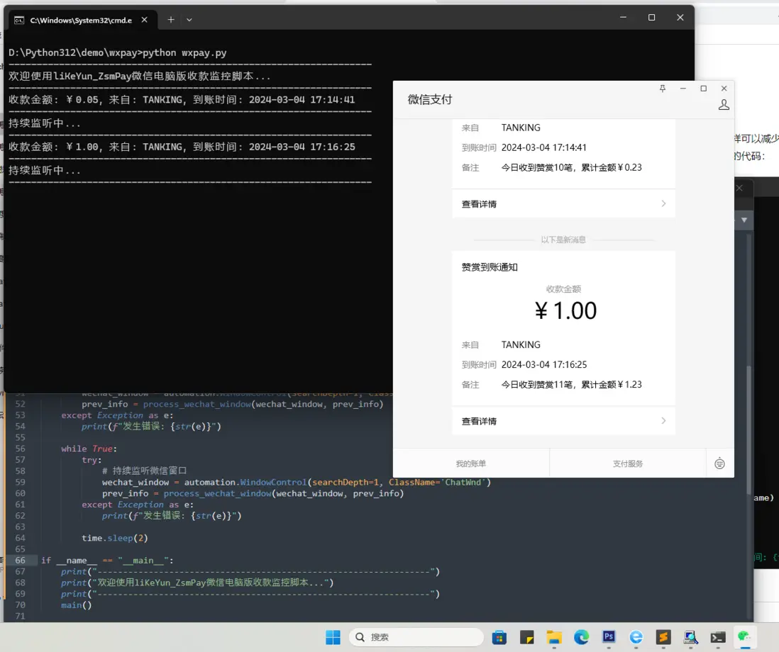 Python实现微信电脑版微信支付收款监听及支付回调通知