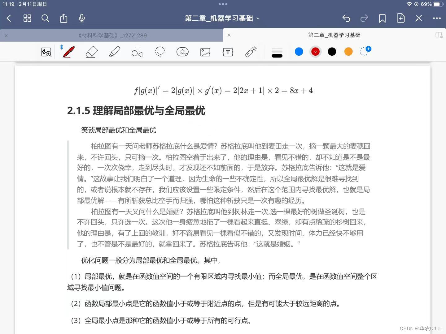 机器学习之局部最优和全局最优