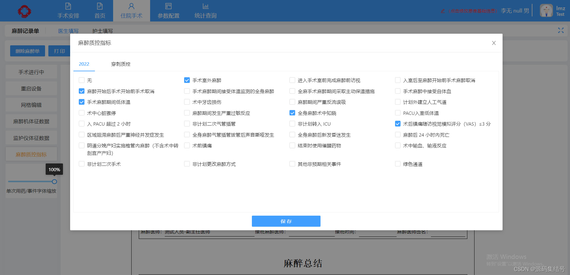 采用C#.net6.0+Vue，Ant-Design技术开发的一套大型医院手术麻醉信息系统源码，系统成熟，运行稳定