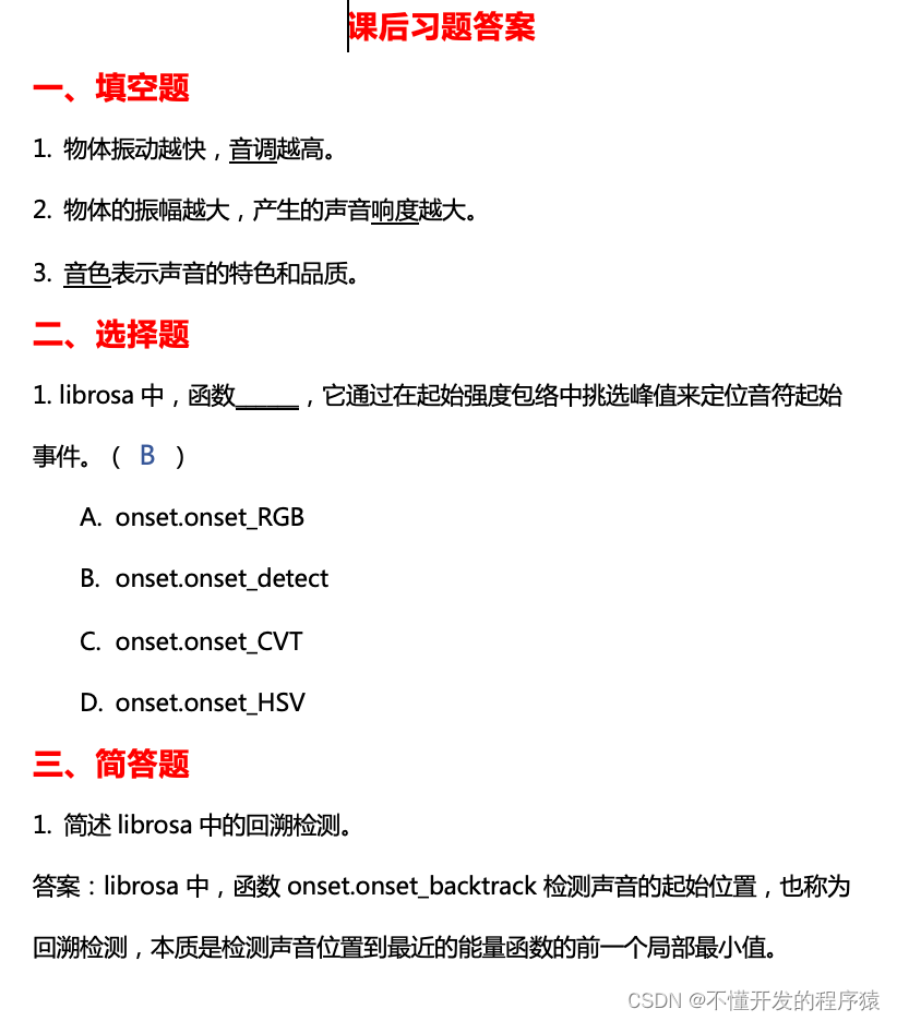 语音识别之特征提取与起始检测