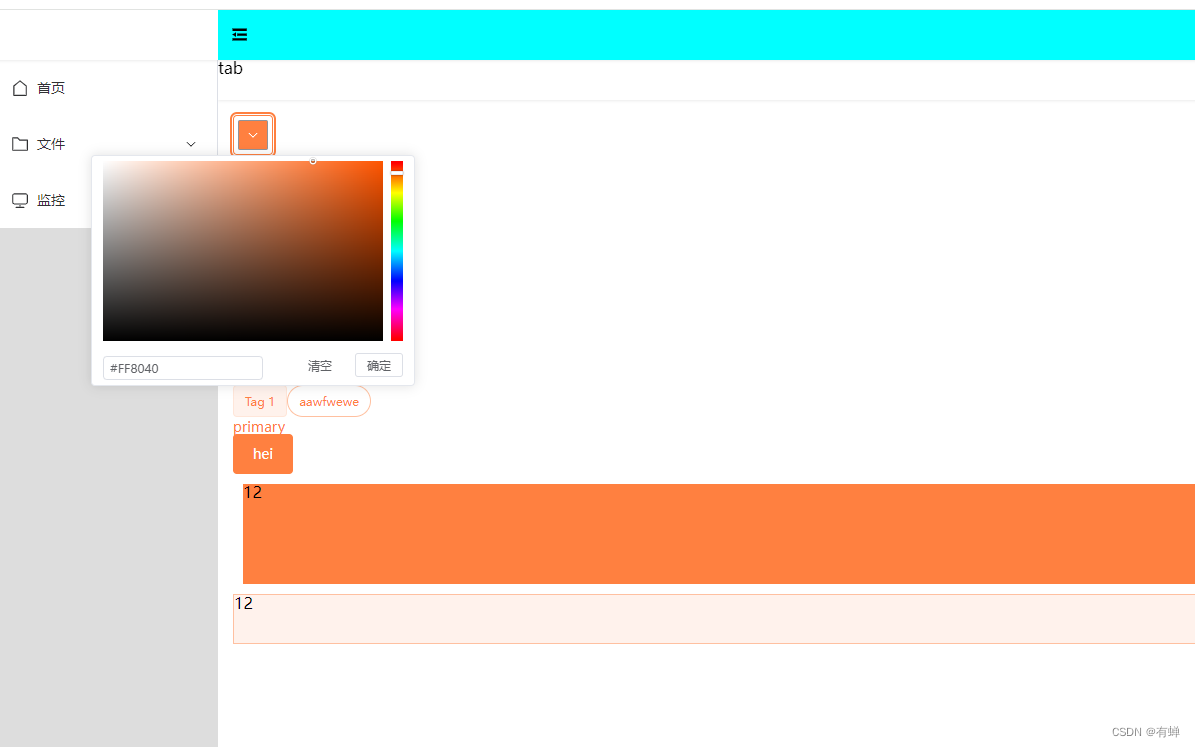 vue3+element Plus+ts 自定义主题色，以及生成主题色各种透明度