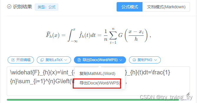 PDF中公式转word