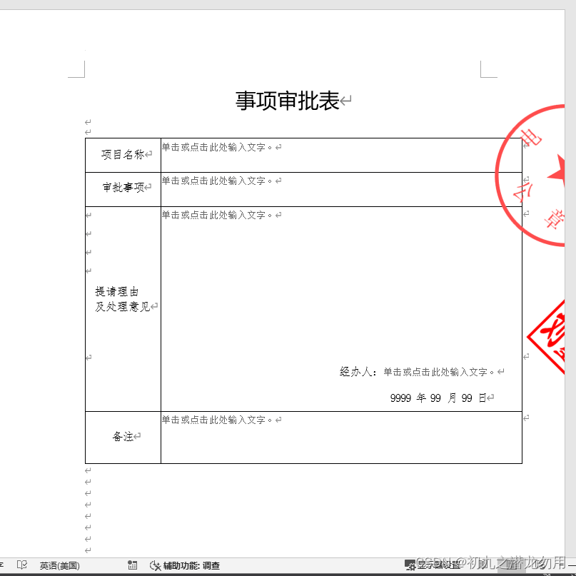 C# 实现 Word 加盖骑缝章效果