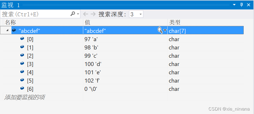 VS2022的监视窗口观察字符串