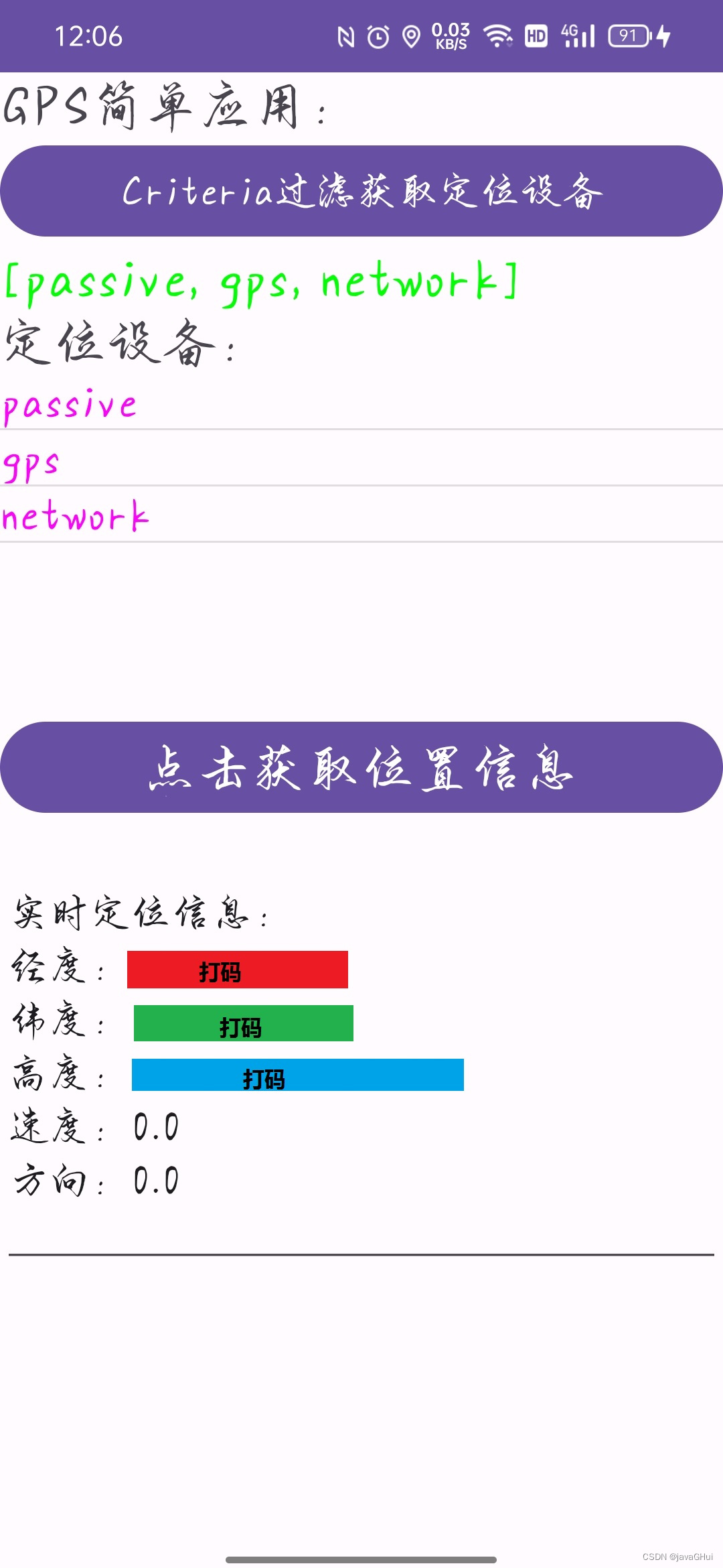 <span style='color:red;'>Android</span> : GPS定位 <span style='color:red;'>获取</span><span style='color:red;'>当前</span>位置—简单<span style='color:red;'>应用</span>
