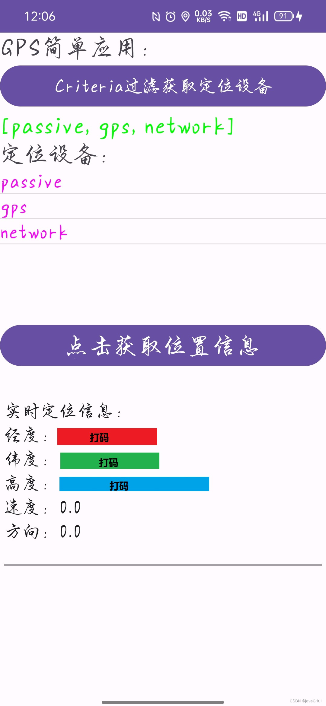 Android : GPS定位 获取当前位置—简单应用