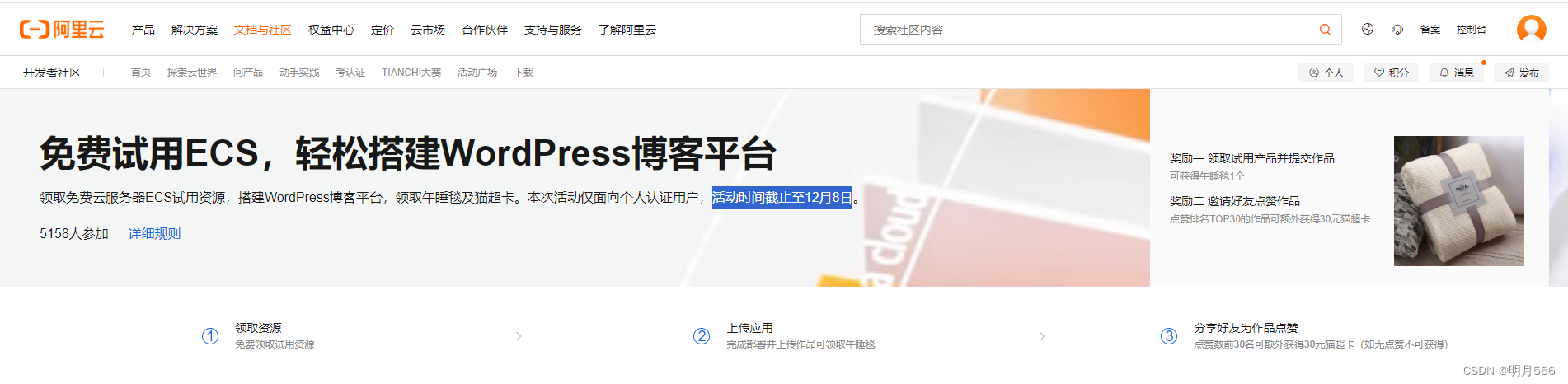 阿里云服务器活动：免费试用ECS，轻松搭建WordPress博客平台，送午睡毯及猫超卡