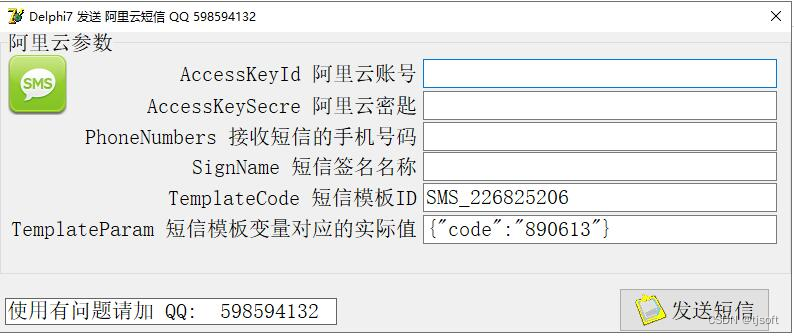 试用笔记之-Delphi 7 发送阿里云短信源代码