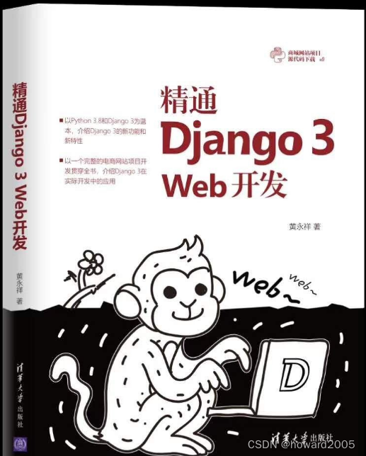 Django讲课笔记01：初探Django框架