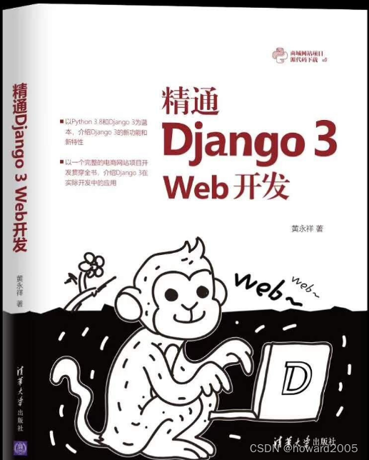 Django讲课笔记01：<span style='color:red;'>初探</span>Django<span style='color:red;'>框架</span>