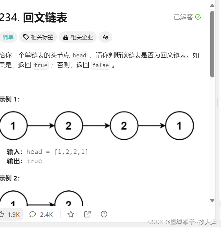 力扣模板题：回文链表