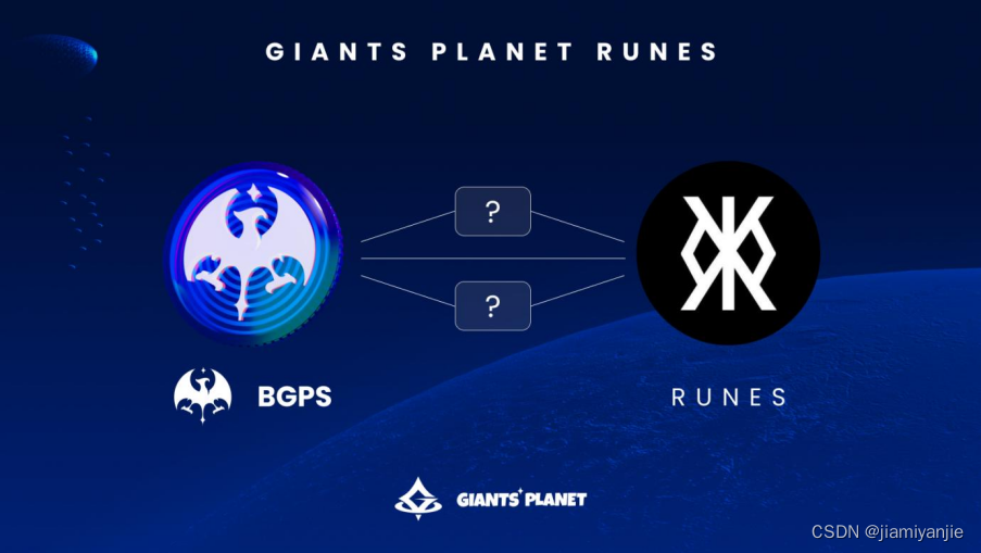 Giants Planet 宣布推出符文，建立在坚实价值的基础上