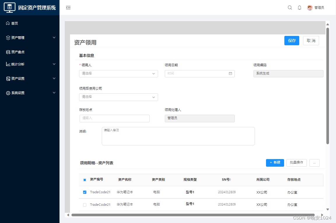 使用antdesign3.0、echarts制作固定资产后台管理系统原型