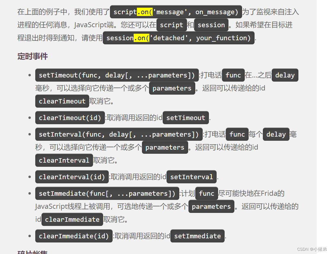 frida的hook代码：在python中格式，以及常用hook方法