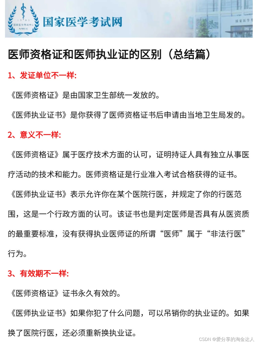 终于懂了！医师资格证和医师执业证有啥区别