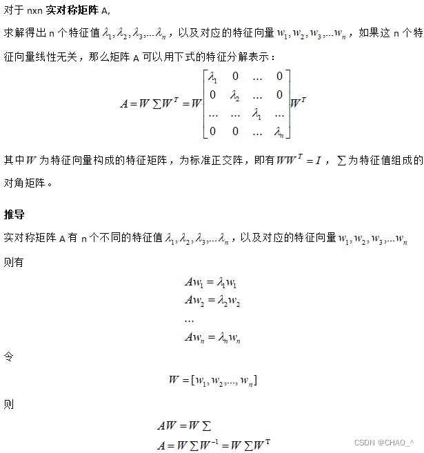 矩阵特征值分解（EVD）