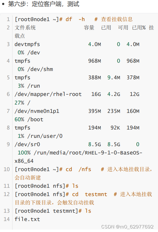 Linux自动挂载服务autofs讲解