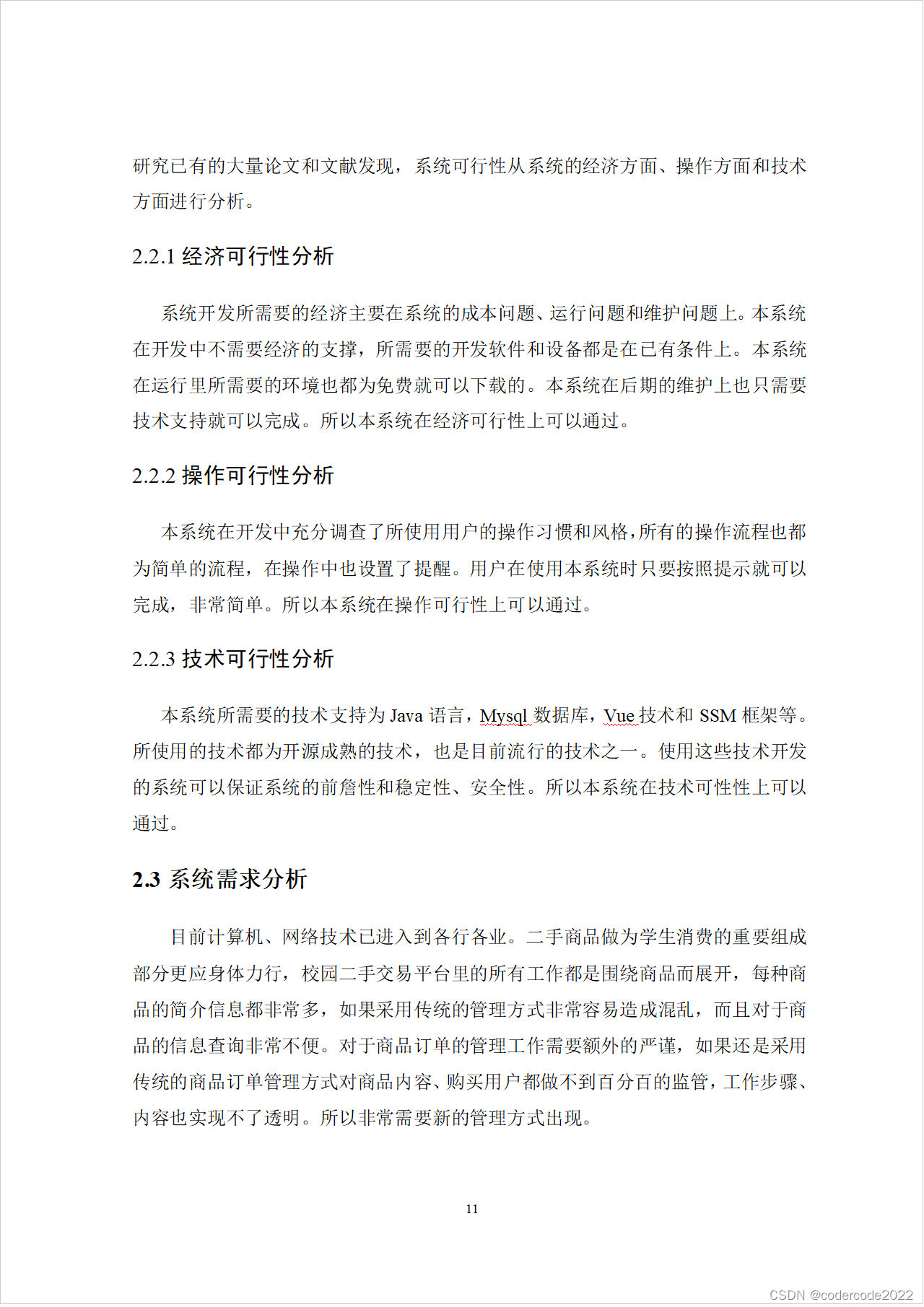 基于ssm校园二手交易平台的设计与开发-CSDN博客