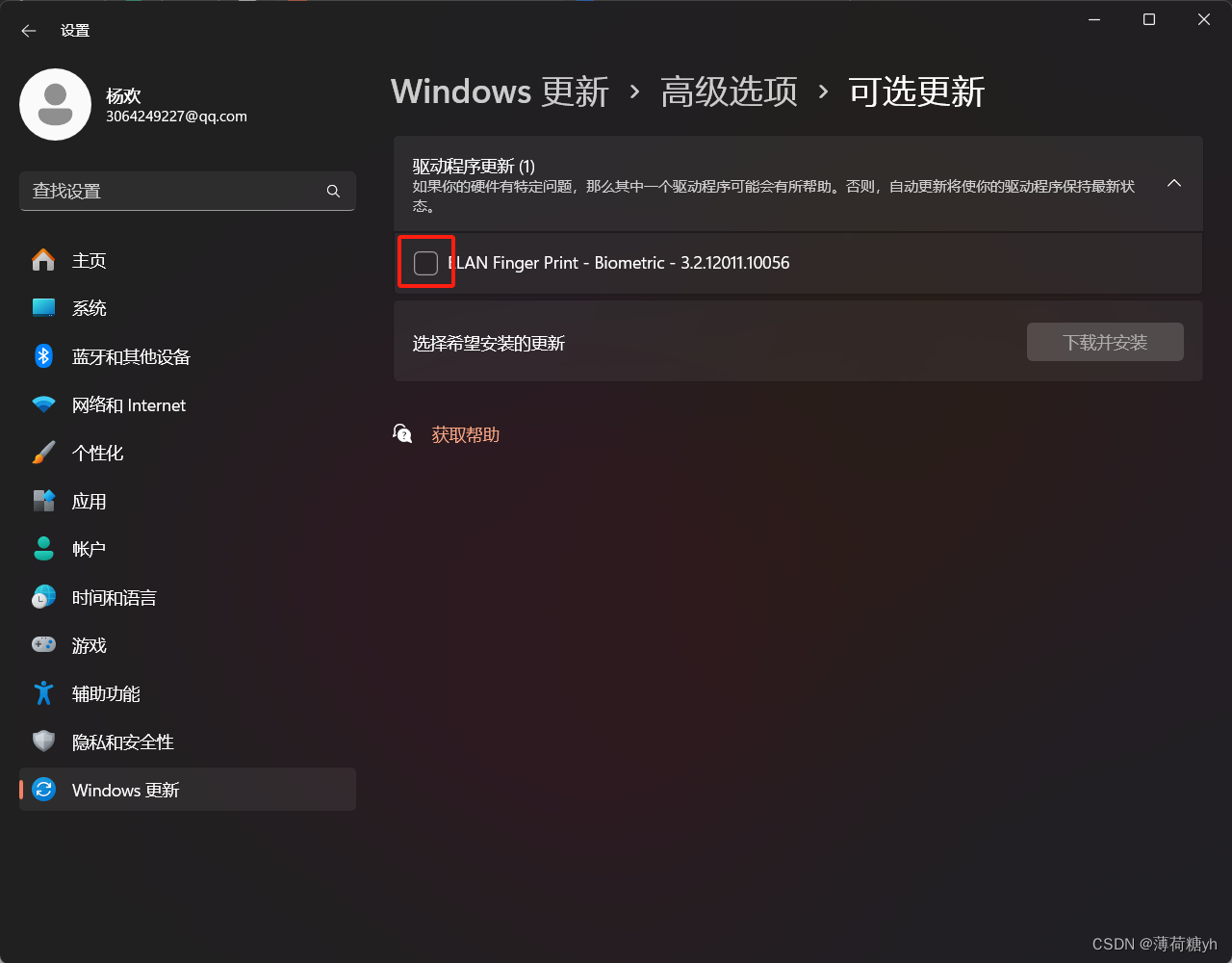 win11误删生物识别设备